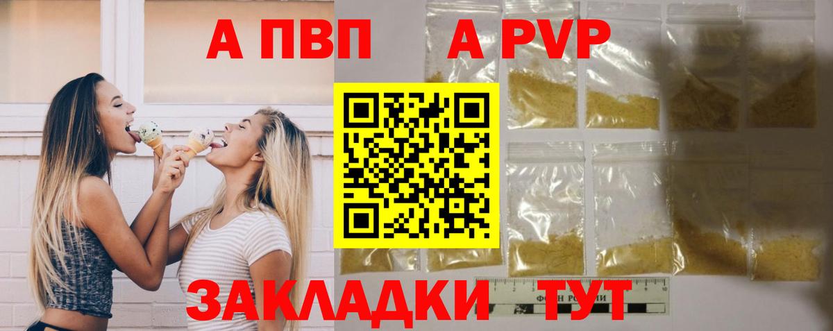APVP Crystall Донской