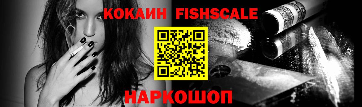Донской  Cocaine 97%  Кокаин Fish Scale  COCAIN  Вход с VPN 