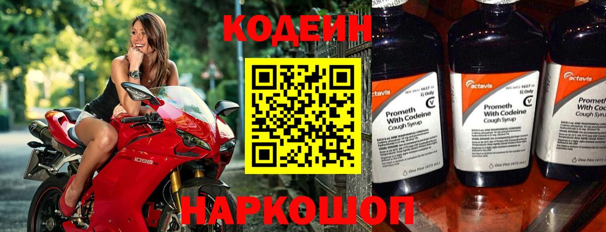 Кодеиновый сироп Lean напиток Lean (лин) Донской