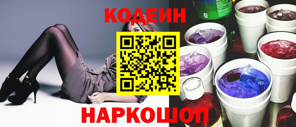 Донской  Codein Purple Drank  Вход с VPN 