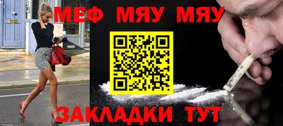 мяу мяу кристалл Кумертау